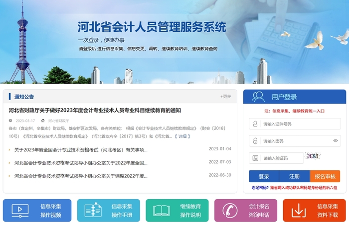 河北会计人员管理服务系统.png