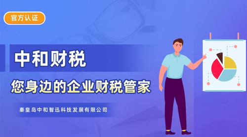 中和财税.jpg