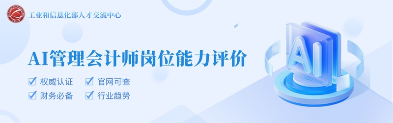 AI管理会计师.jpg